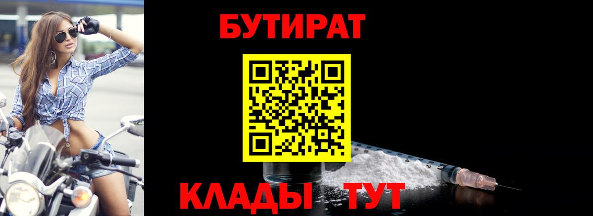 Усинск  БУТИРАТ Butirat  Вход с VPN 