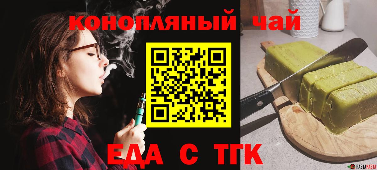 Еда ТГК конопля  Вход с VPN  Усинск 