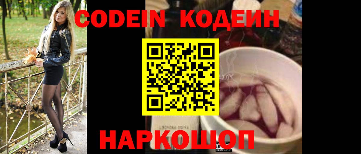 Codein Purple Drank  Вход с VPN  Усинск 