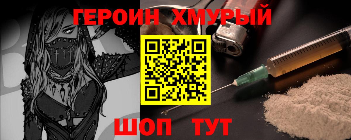 ГЕРОИН Heroin  Вход с VPN  ГЕРОИН  Усинск 
