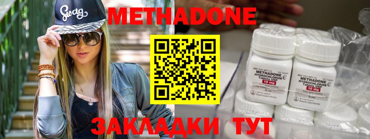 Метадон кристалл Усинск